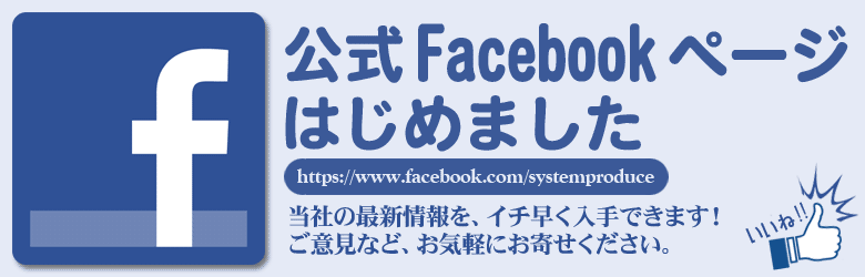 株式会社システム・プロデュース